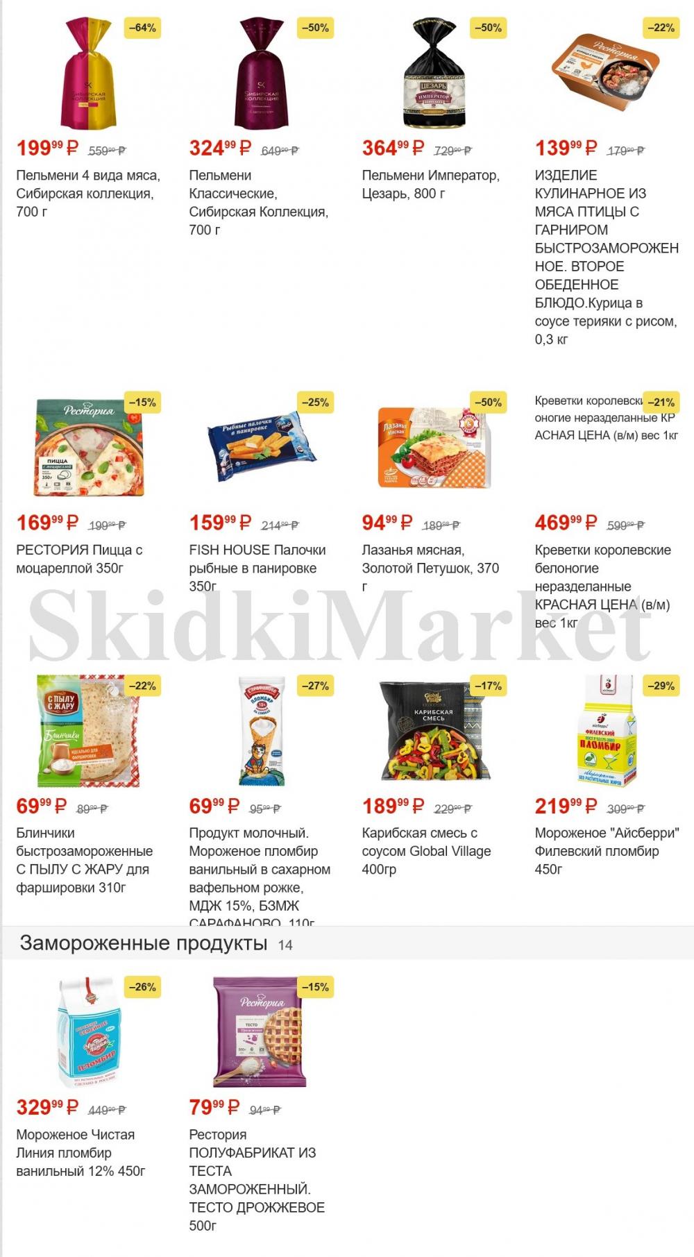 pyaterochka_moskva_katalog45917 9 