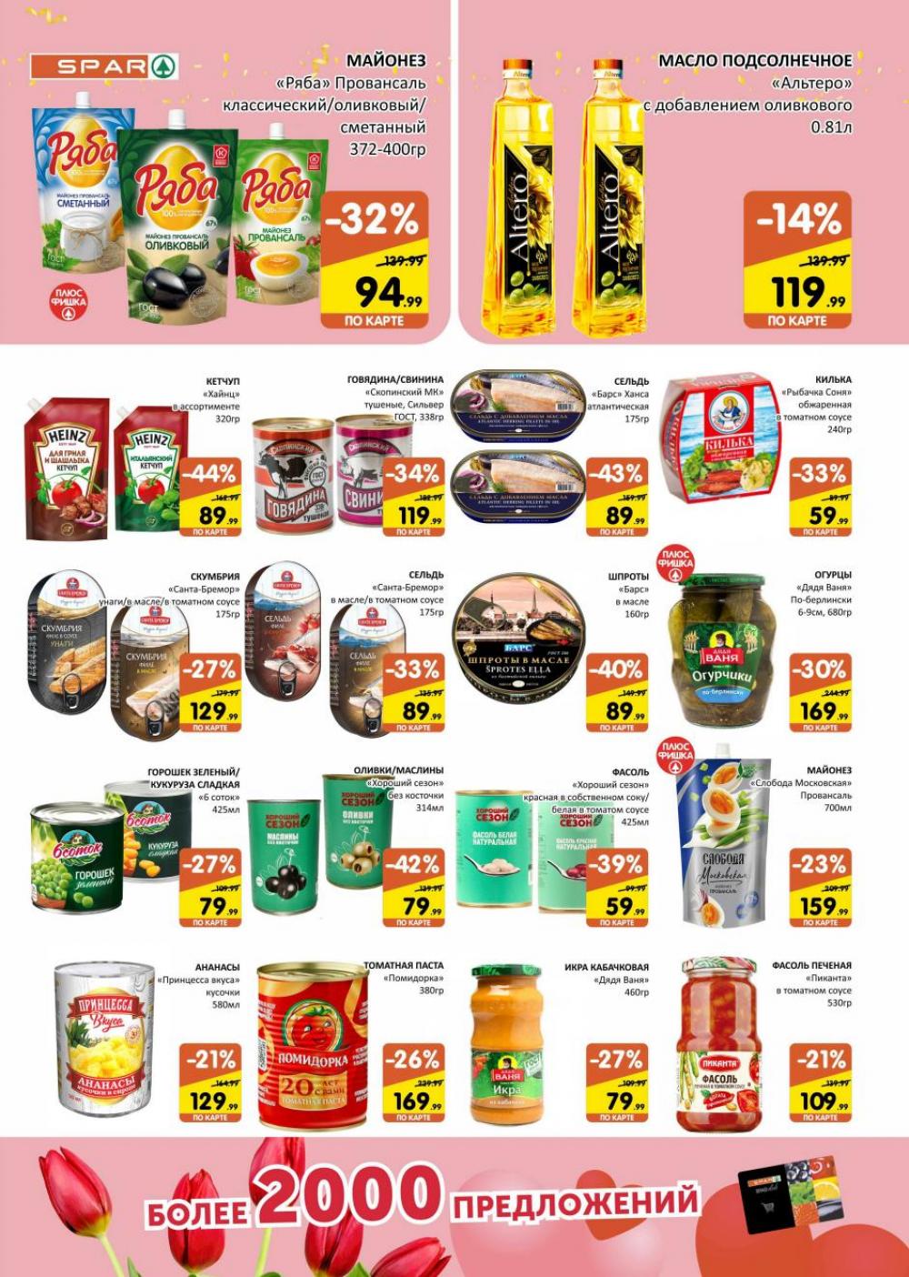 spar_katalog_v002_moskve_02166 10 