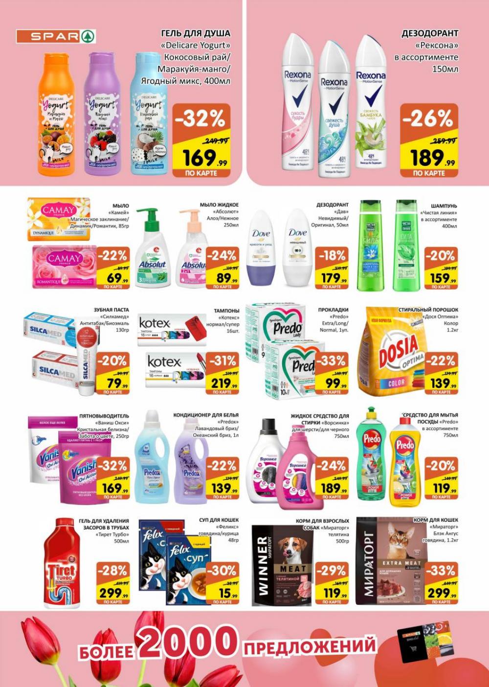 spar_katalog_v002_moskve_02166 14 