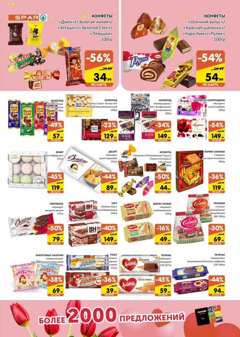 spar_katalog_v002_moskve_02166 2 