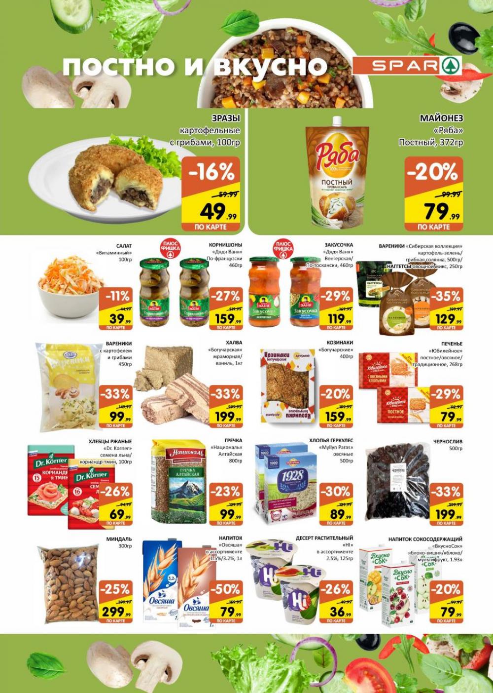 spar_katalog_v002_moskve_02166 3 