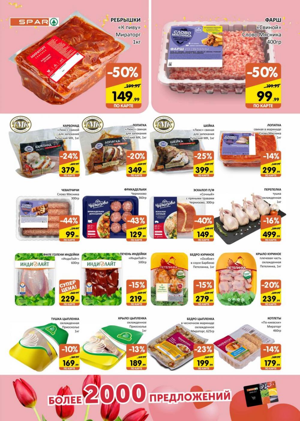 spar_katalog_v002_moskve_02166 7 