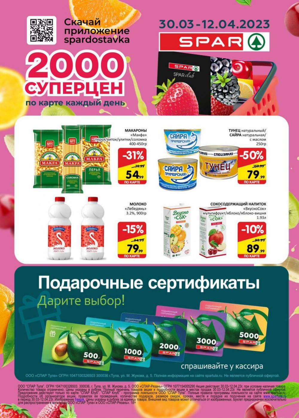 spar_katalog_v002_moskve_02168 1 