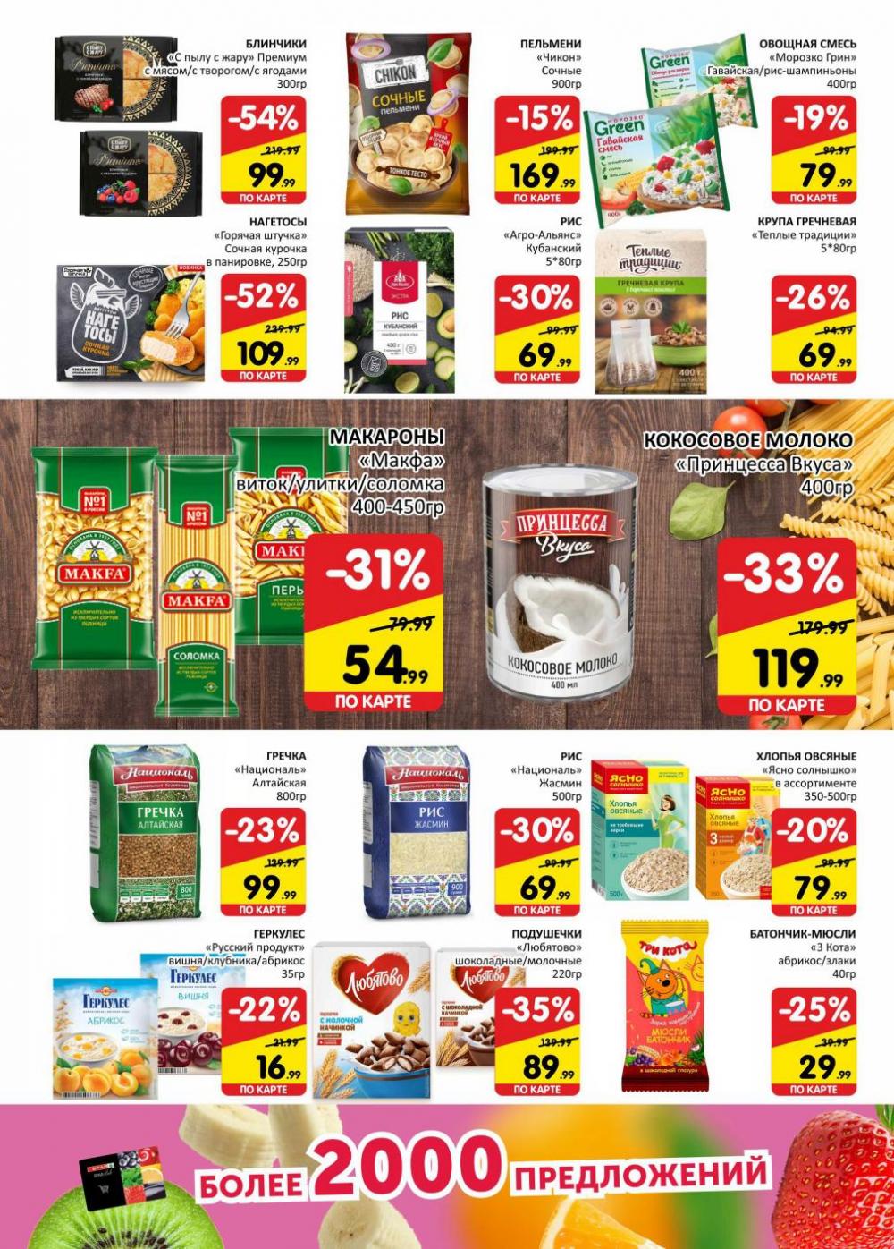 spar_katalog_v002_moskve_02168 10 