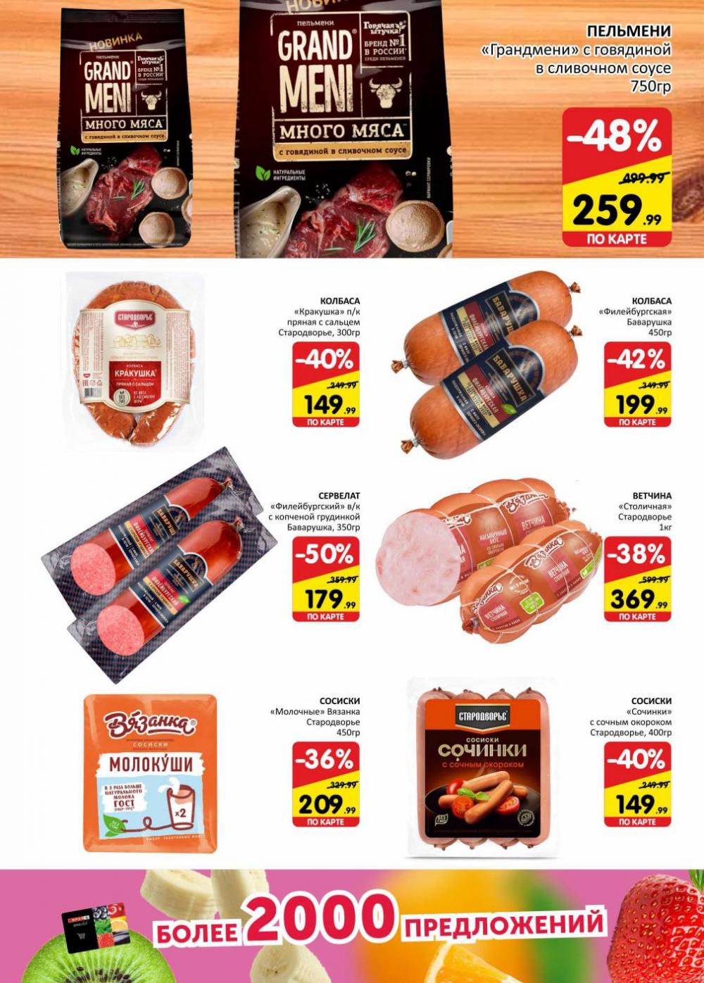 spar_katalog_v002_moskve_02168 15 