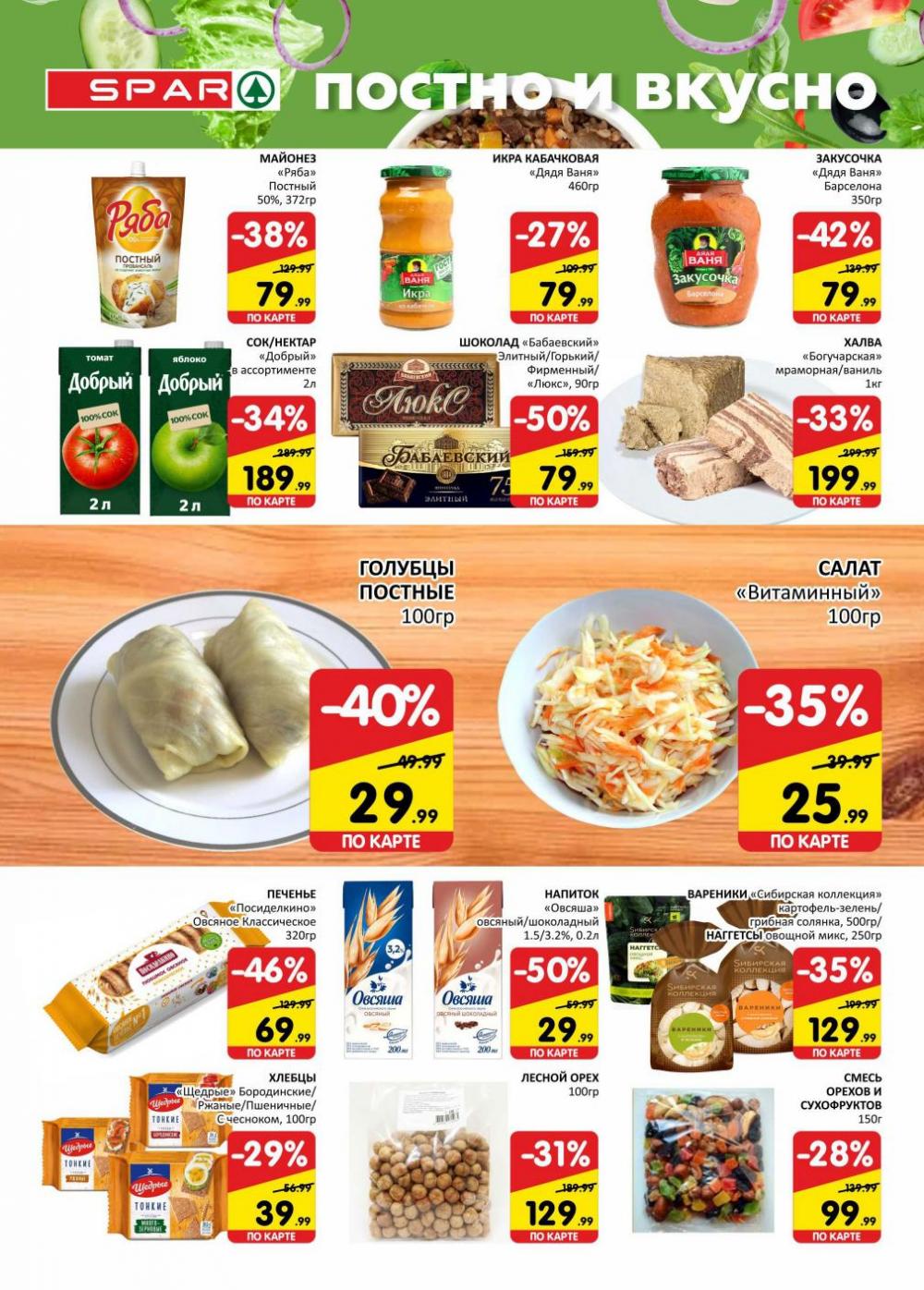 spar_katalog_v002_moskve_02168 2 