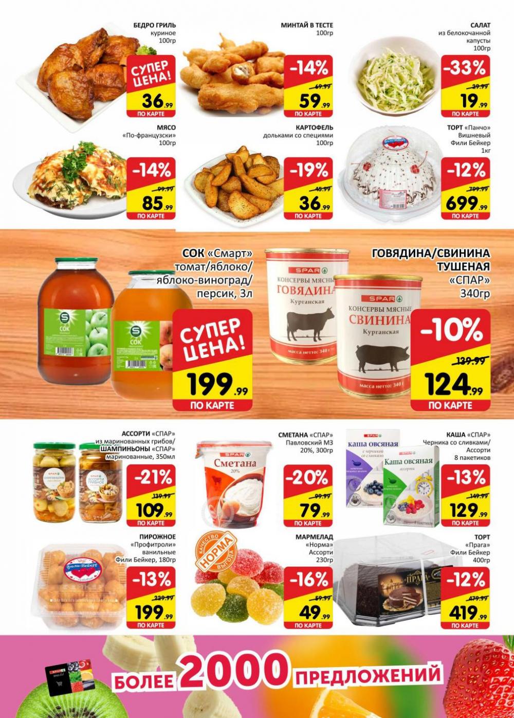 spar_katalog_v002_moskve_02168 3 