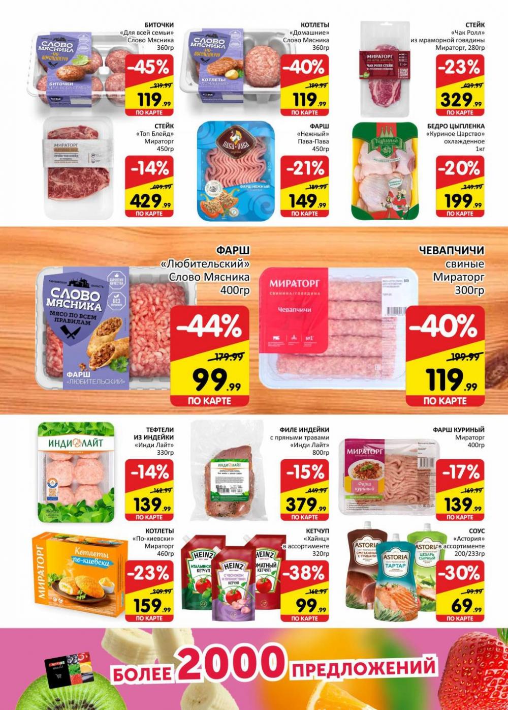 spar_katalog_v002_moskve_02168 4 