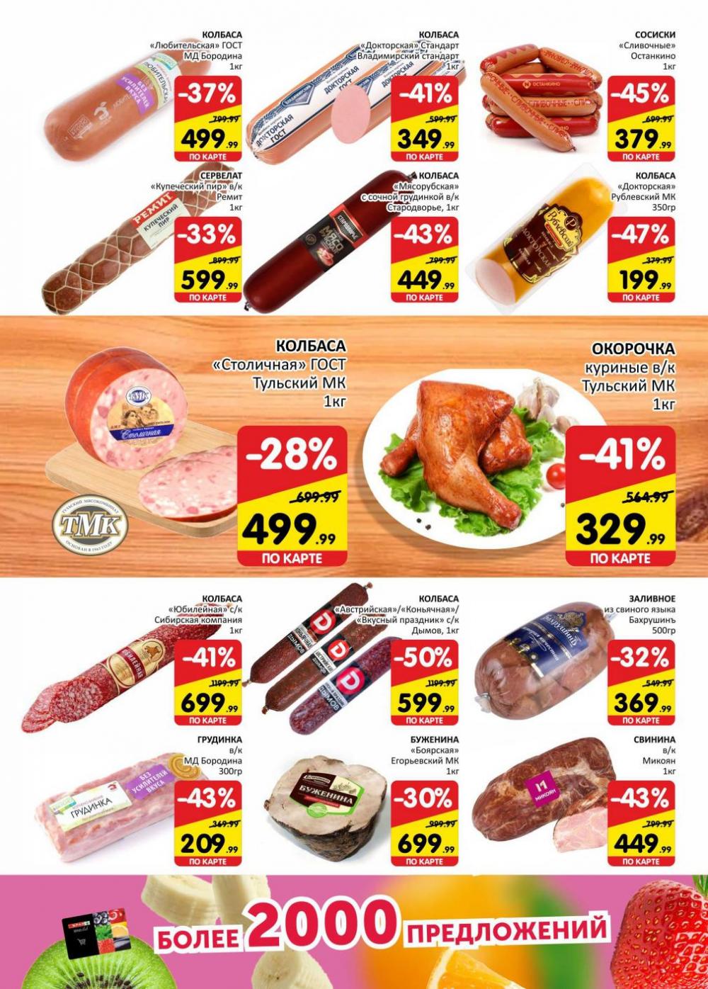 spar_katalog_v002_moskve_02168 5 