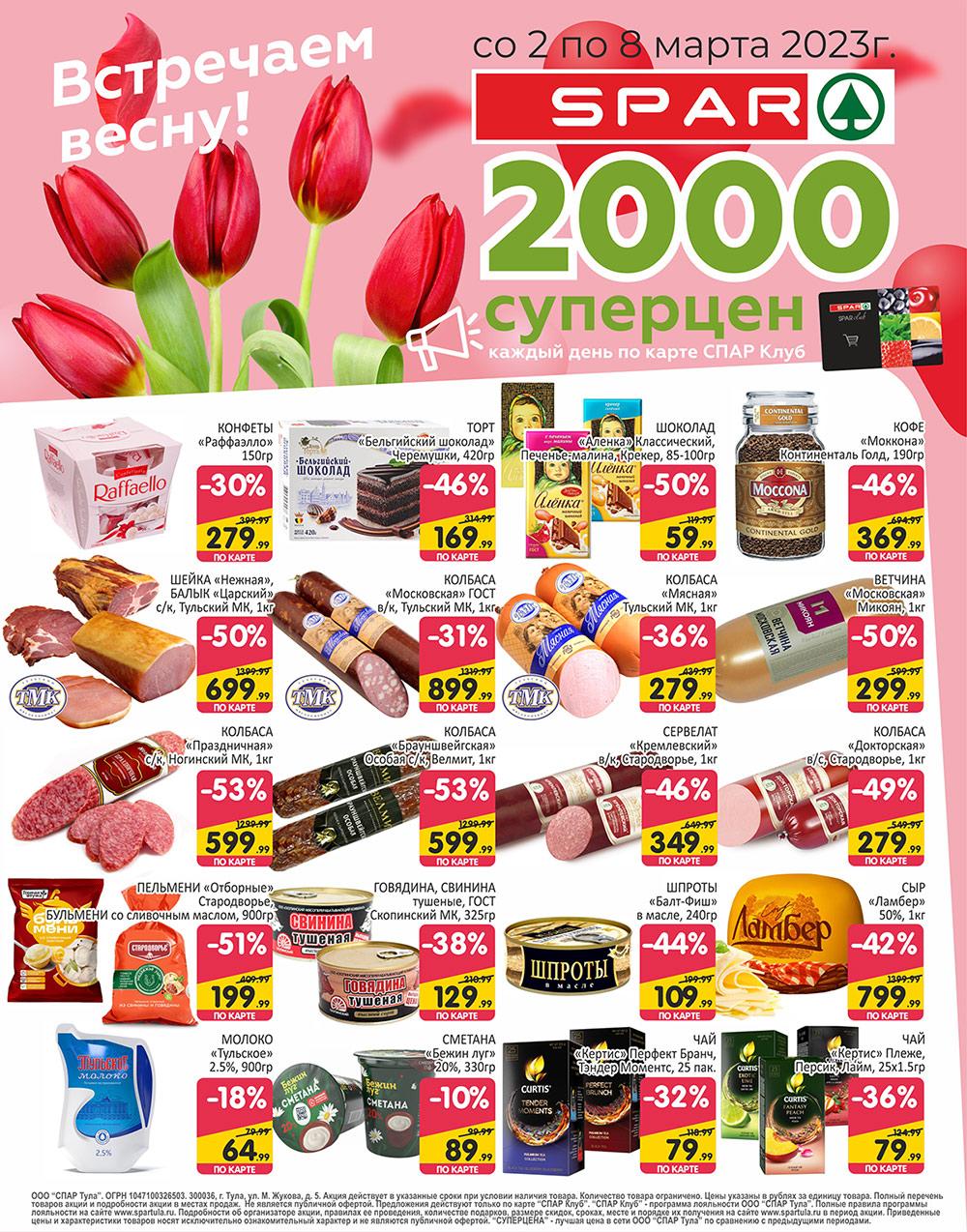 spar_katalog_v002_moskve_35179 1 