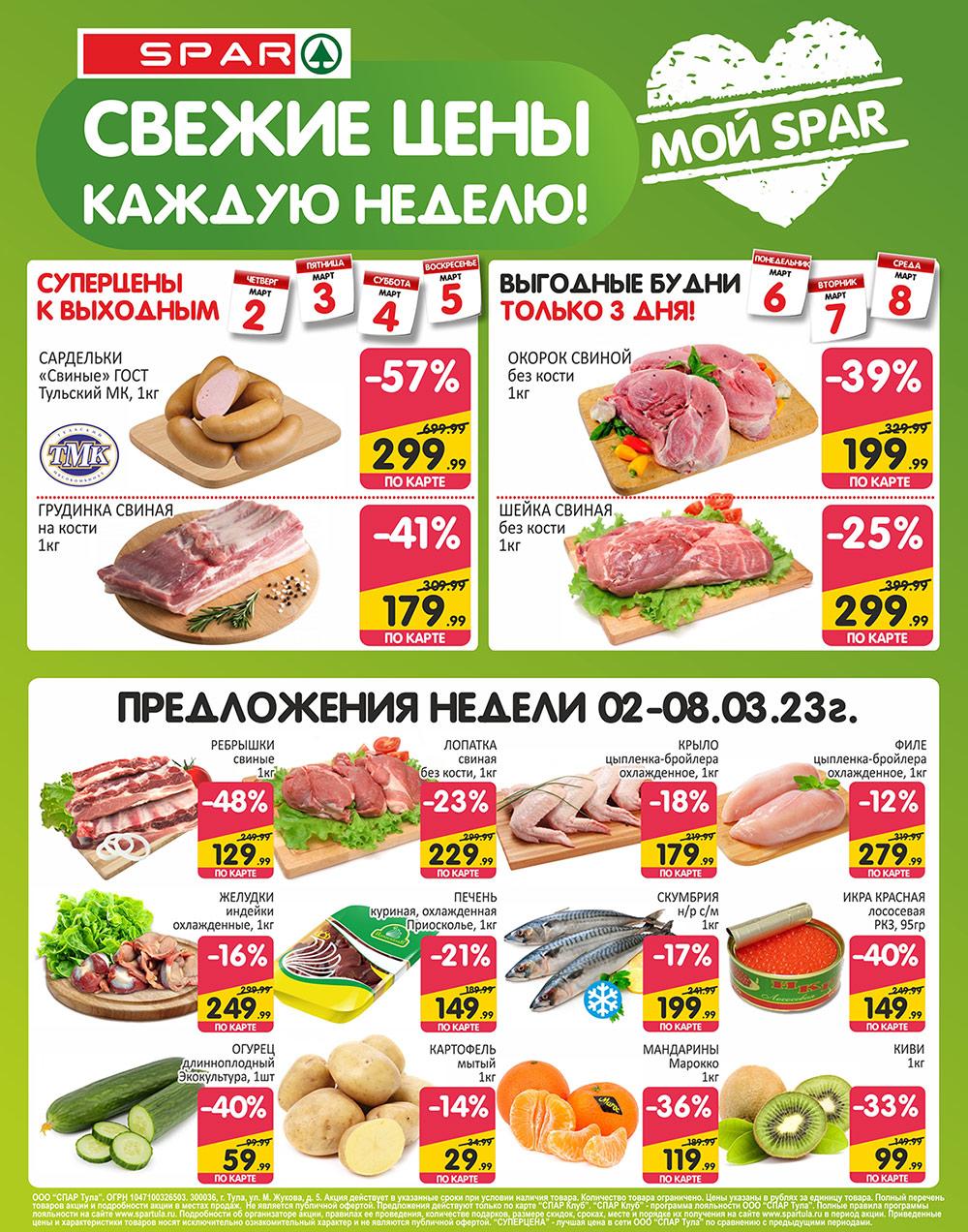 spar_katalog_v002_moskve_35179 3 