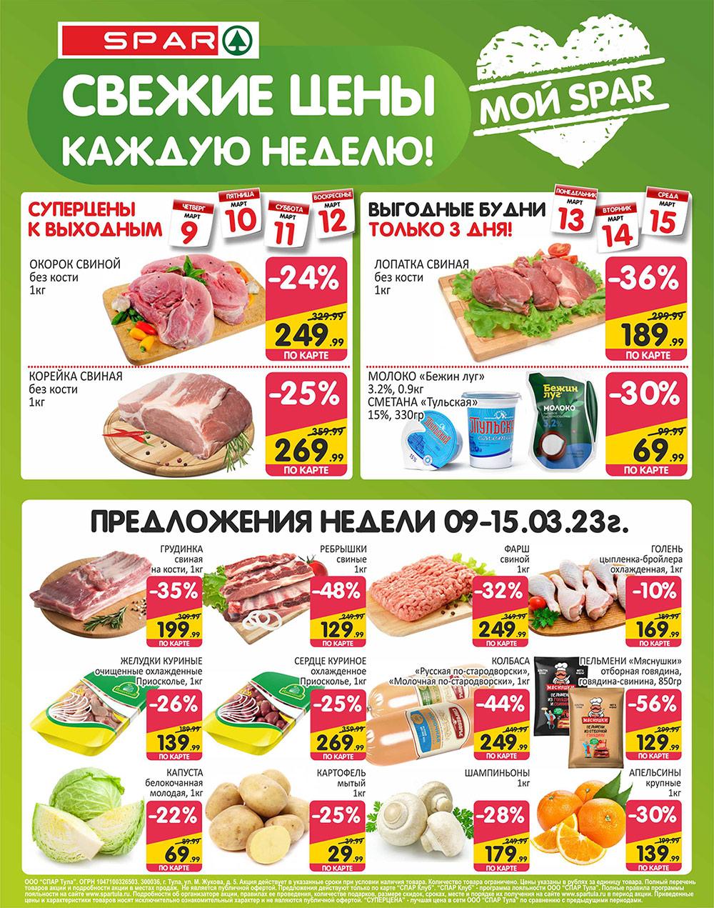 spar_katalog_v002_moskve_35180 3 