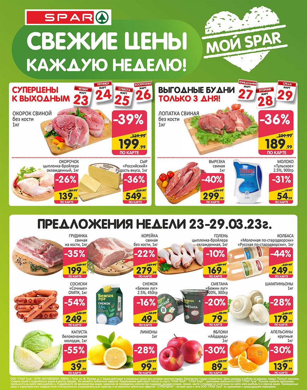 spar_katalog_v002_moskve_35182 3 