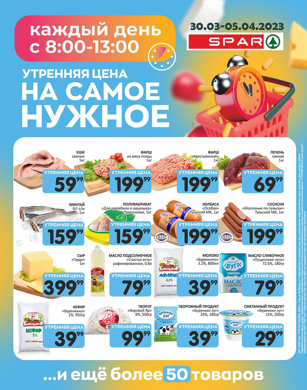 spar_katalog_v002_moskve_35183 1 