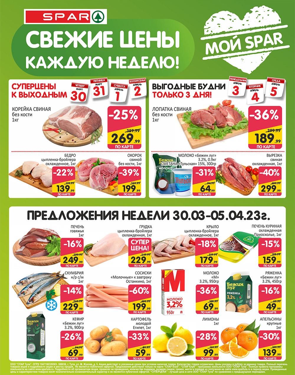 spar_katalog_v002_moskve_35183 3 