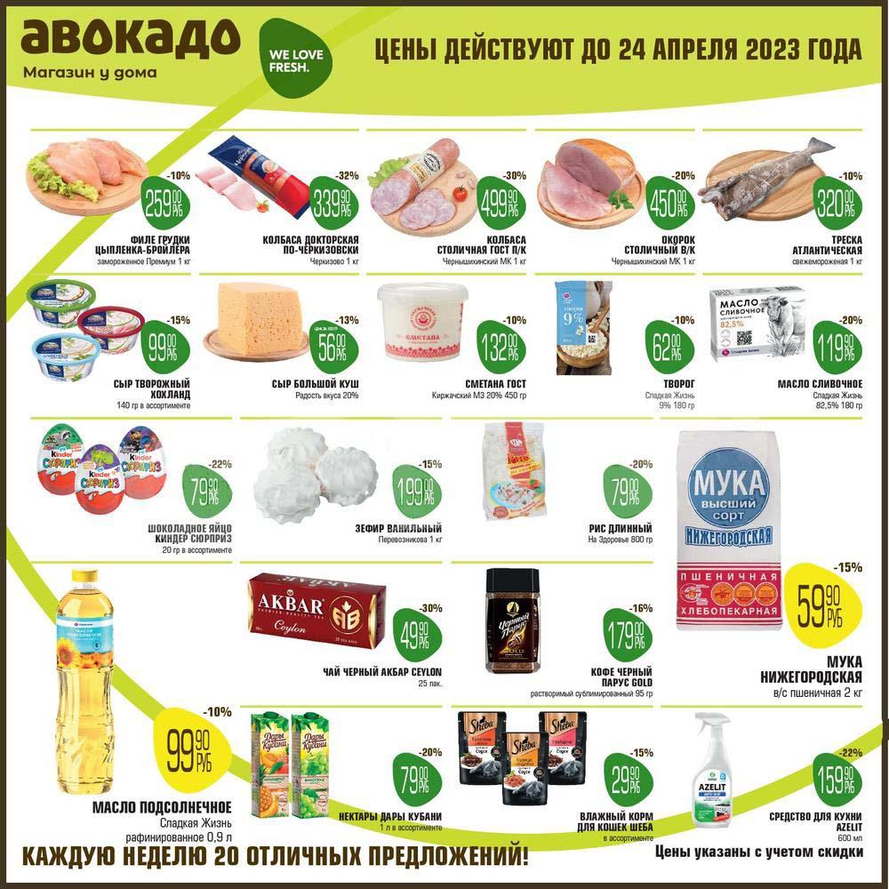 Avocado Magazin U Doma 23