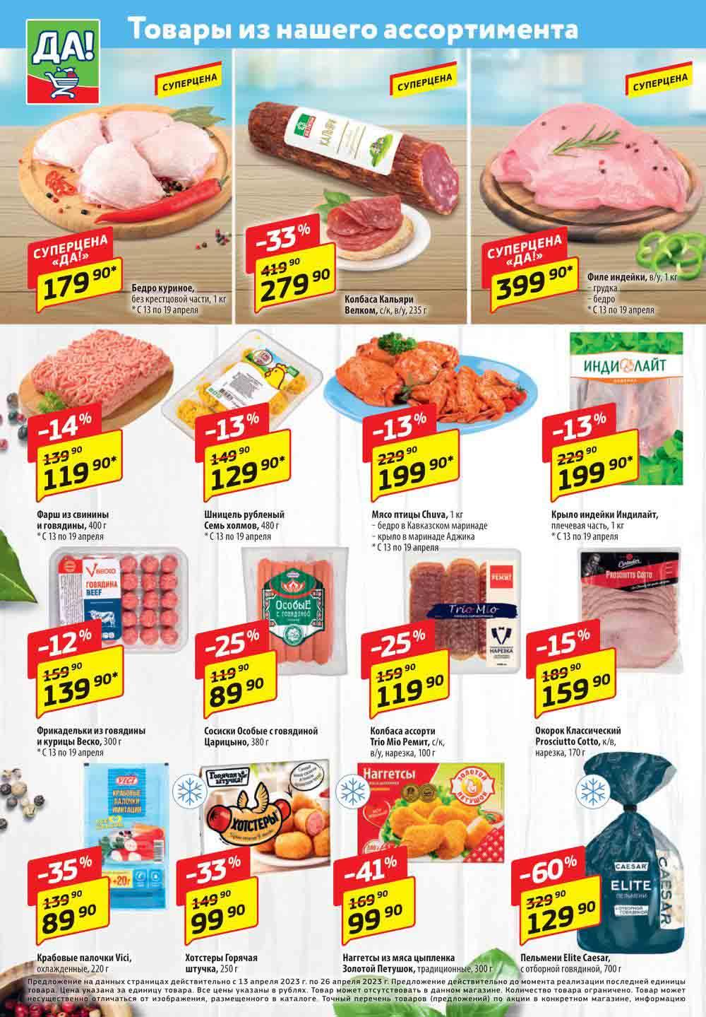 Акции супермаркетов волгоград. Ашан симферополь акции. Магнит акции. Магазин покупочка шахты. Покупочка волгоград акции.