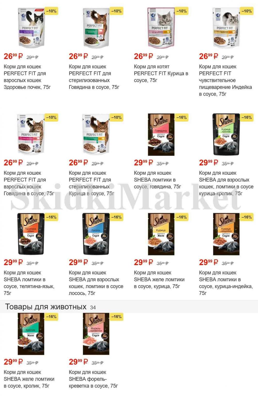 magnit_gipermarket_kolomna_katalog_101483 10 