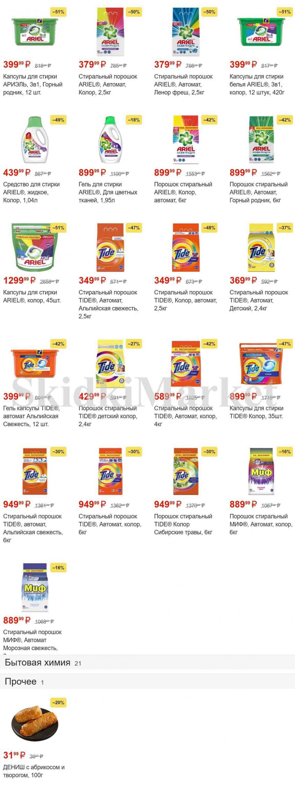 magnit_gipermarket_kolomna_katalog_101483 11 