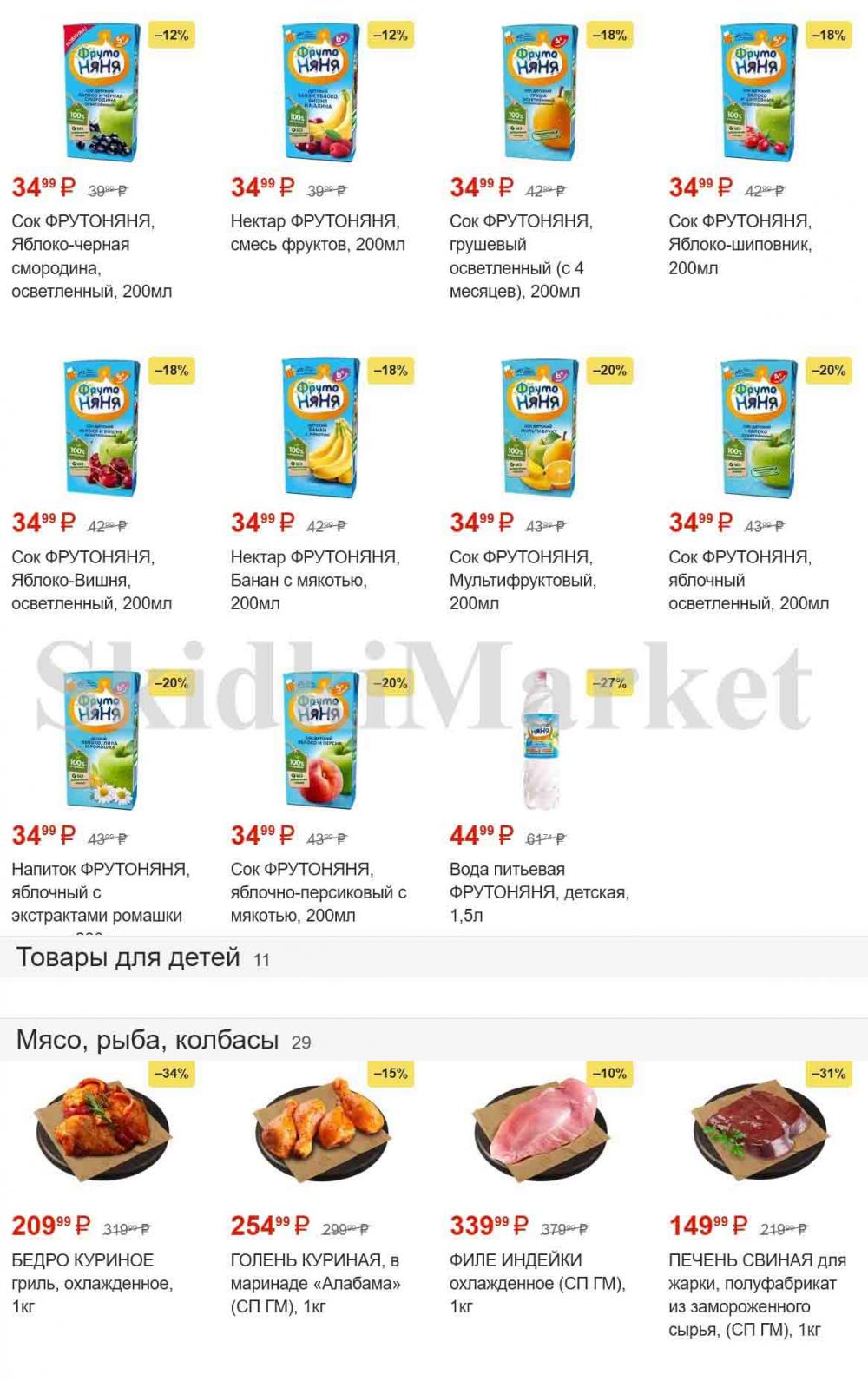 magnit_gipermarket_kolomna_katalog_101483 2 