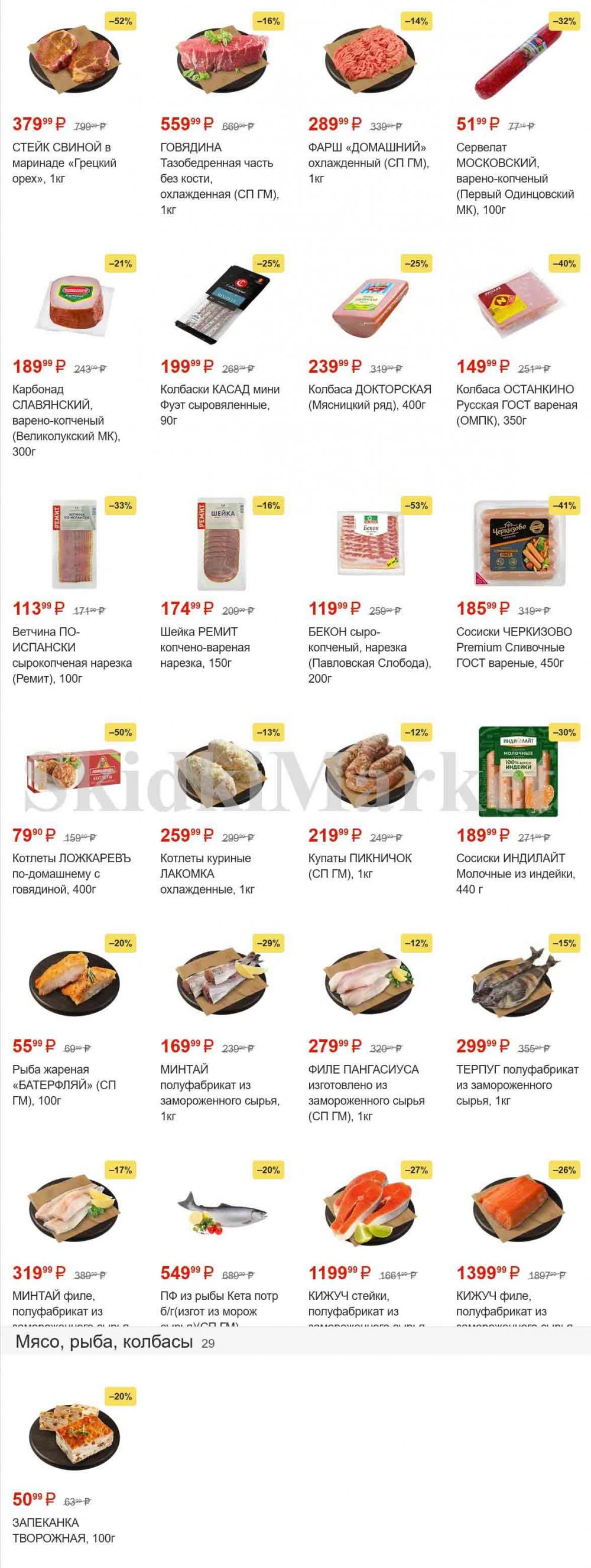 magnit_gipermarket_kolomna_katalog_101483 3 