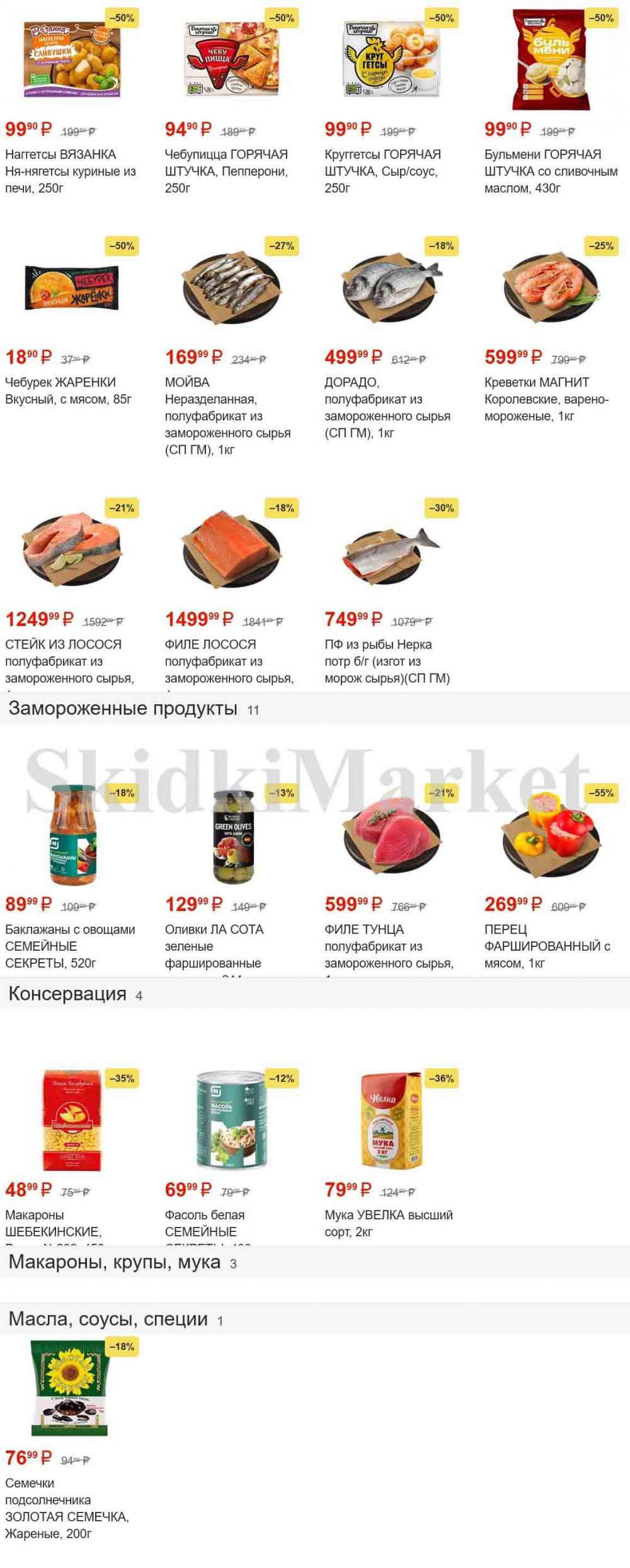 magnit_gipermarket_kolomna_katalog_101483 4 