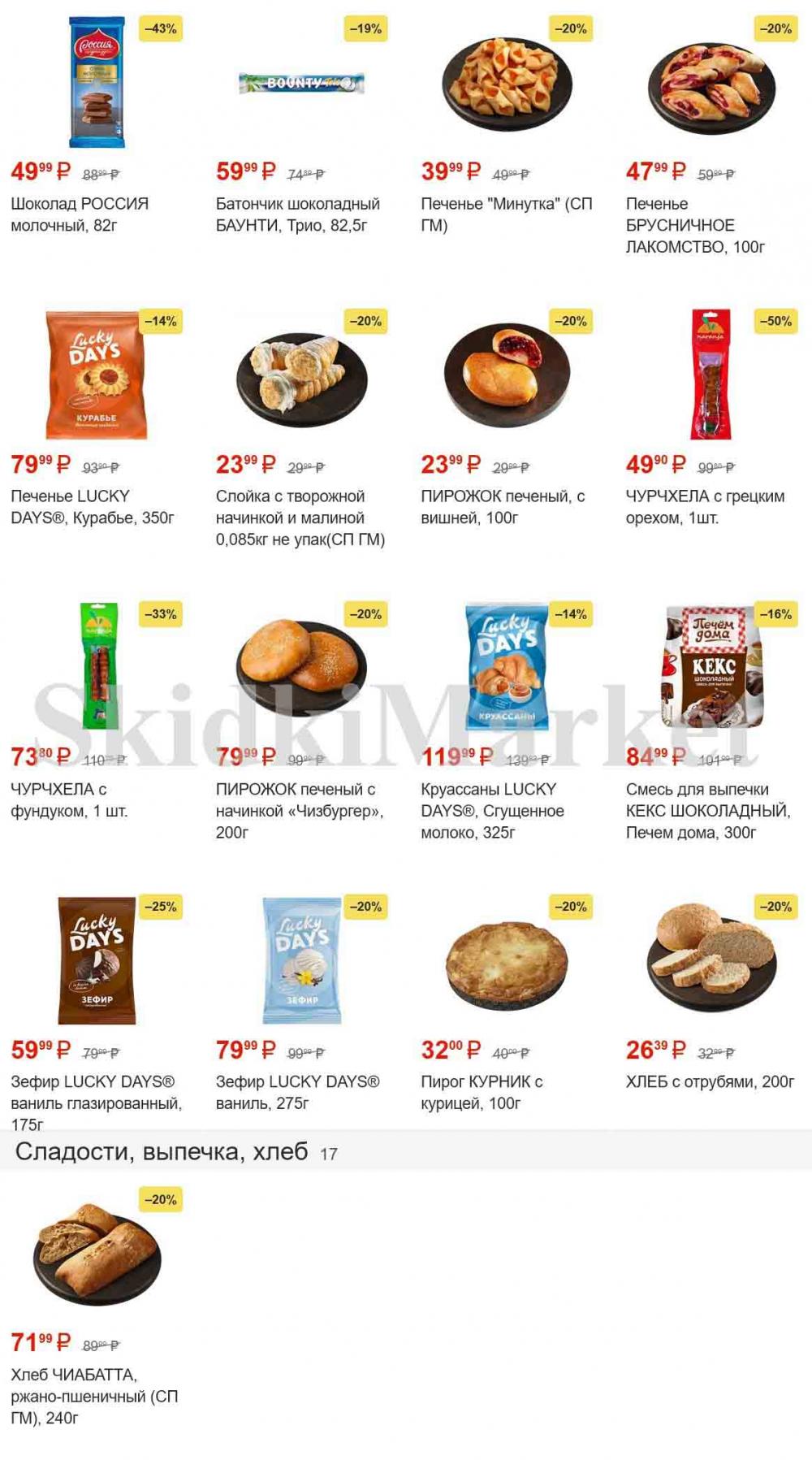 magnit_gipermarket_kolomna_katalog_101483 5 