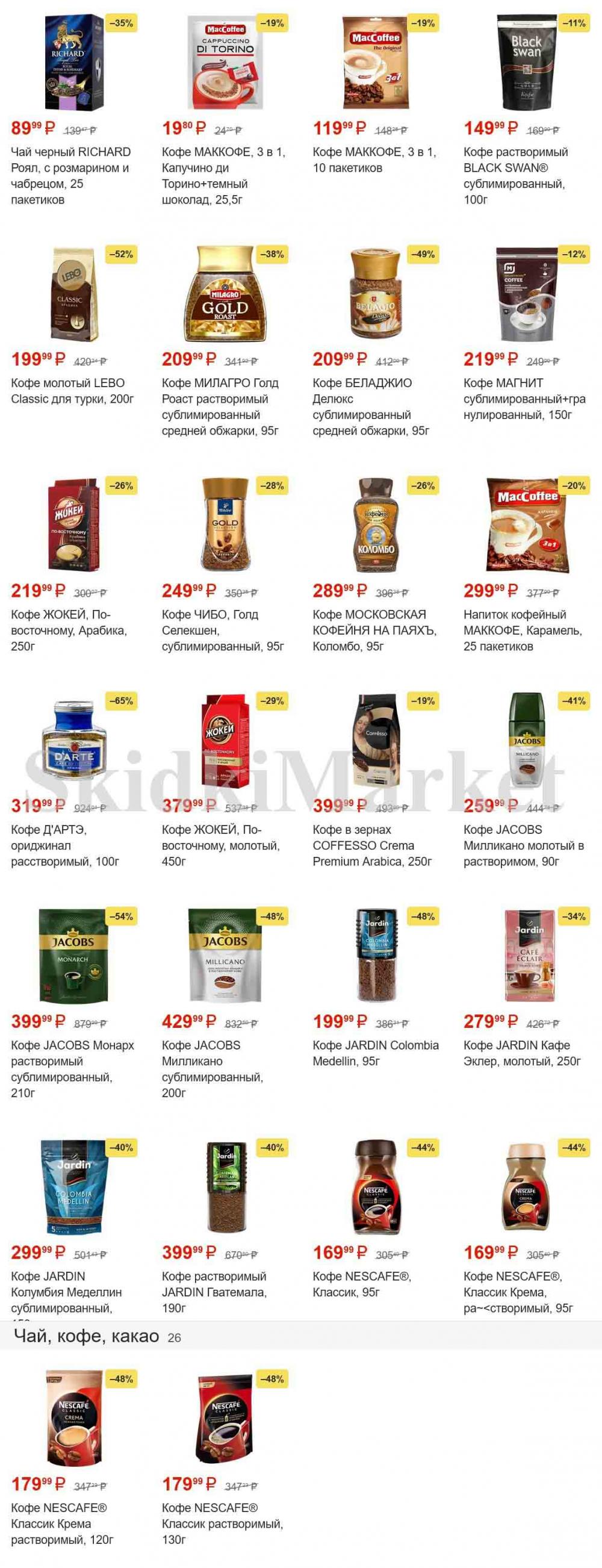 magnit_gipermarket_kolomna_katalog_101483 6 