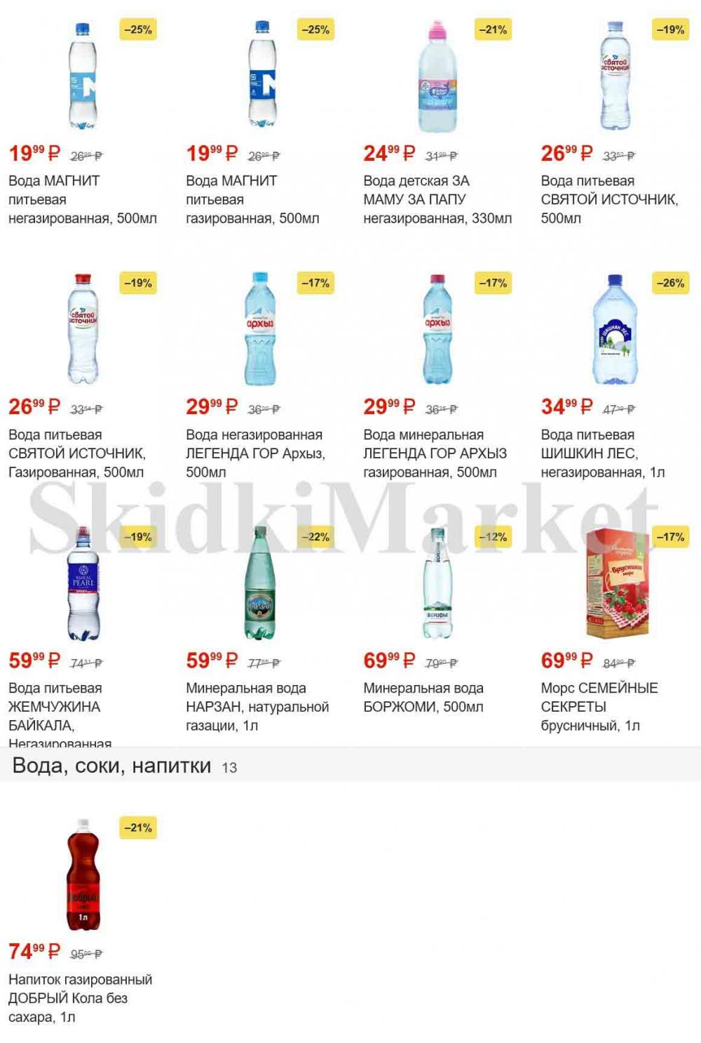 magnit_gipermarket_kolomna_katalog_101483 7 