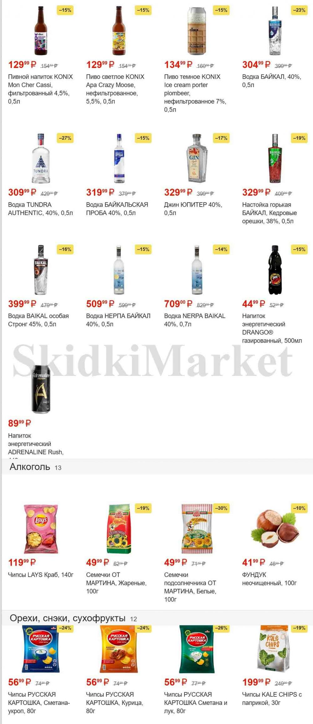 magnit_gipermarket_kolomna_katalog_101483 8 
