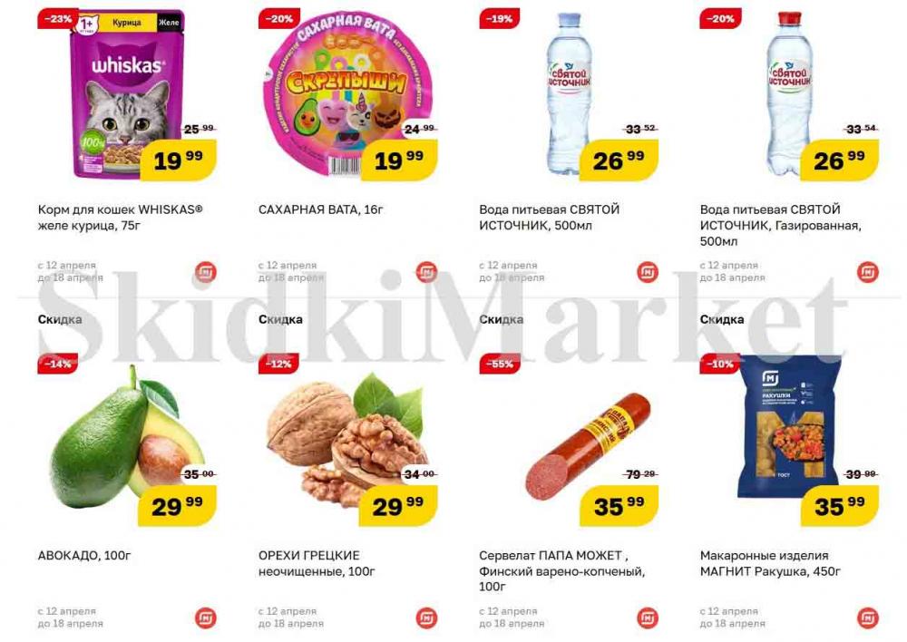 magnit_gipermarket_kolomna_katalog_101484 1 