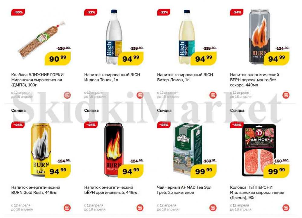 magnit_gipermarket_kolomna_katalog_101484 12 