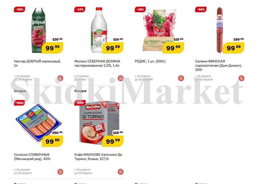 magnit_gipermarket_kolomna_katalog_101484 13 
