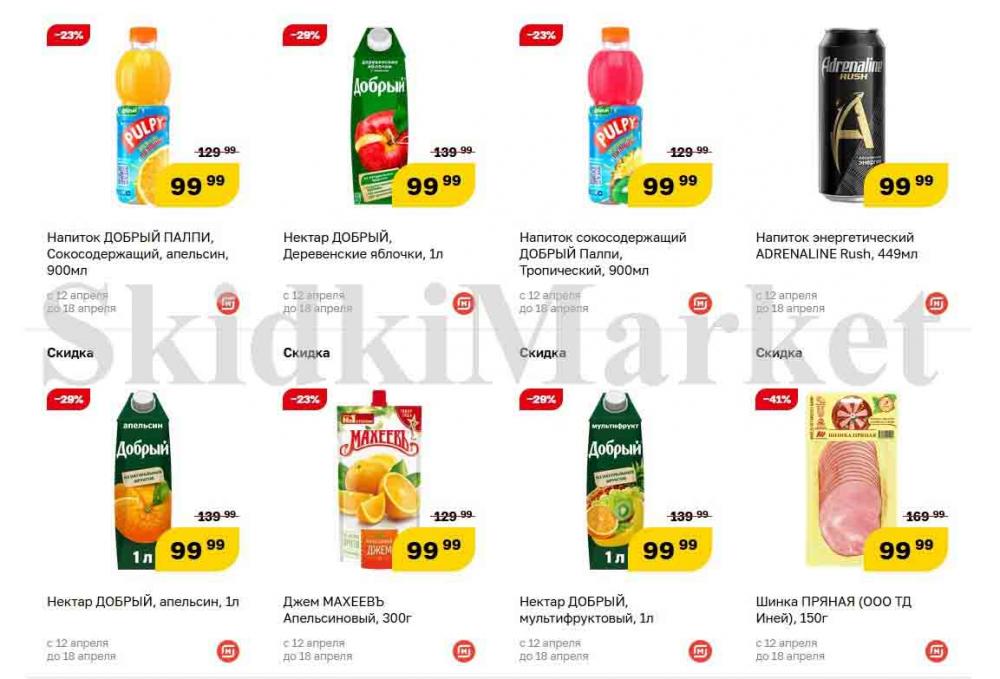 magnit_gipermarket_kolomna_katalog_101484 14 