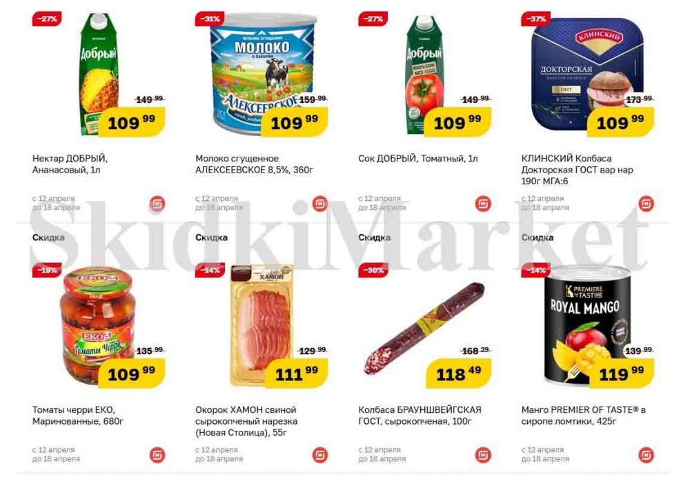 magnit_gipermarket_kolomna_katalog_101484 16 