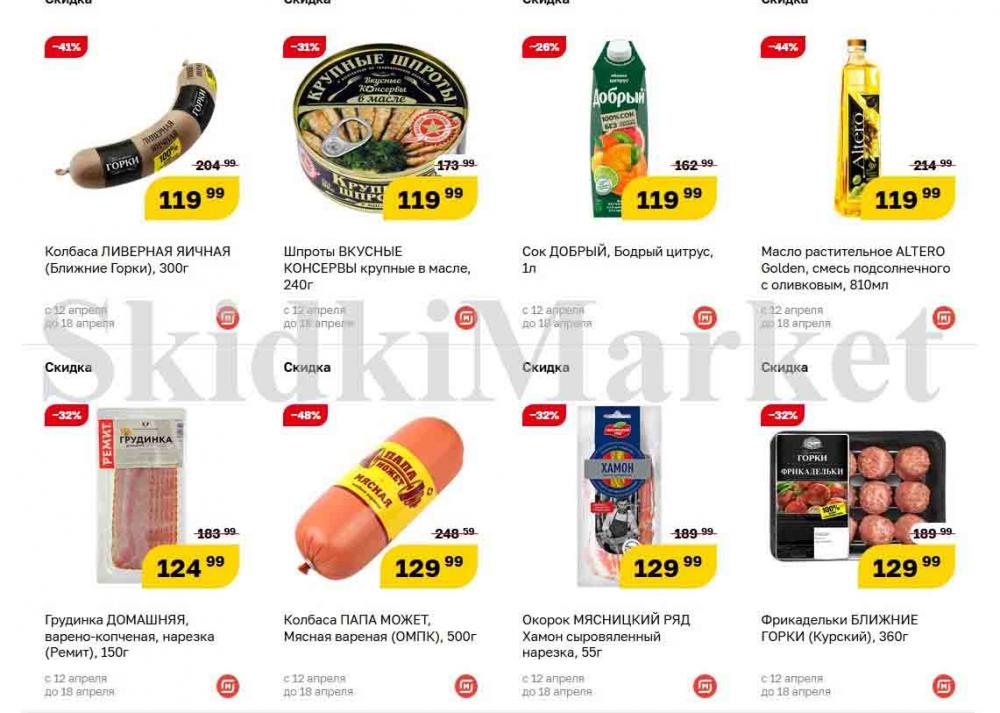 magnit_gipermarket_kolomna_katalog_101484 17 