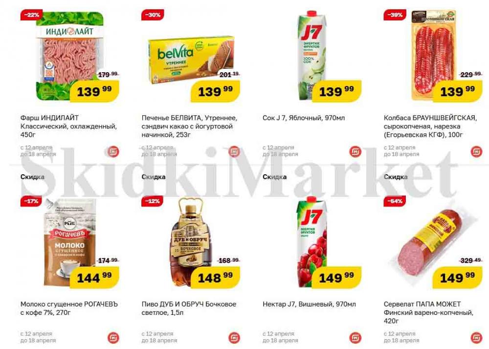 magnit_gipermarket_kolomna_katalog_101484 19 