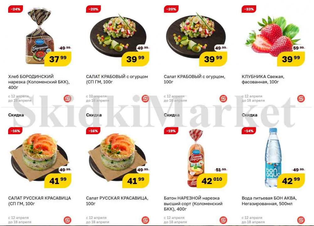 magnit_gipermarket_kolomna_katalog_101484 2 