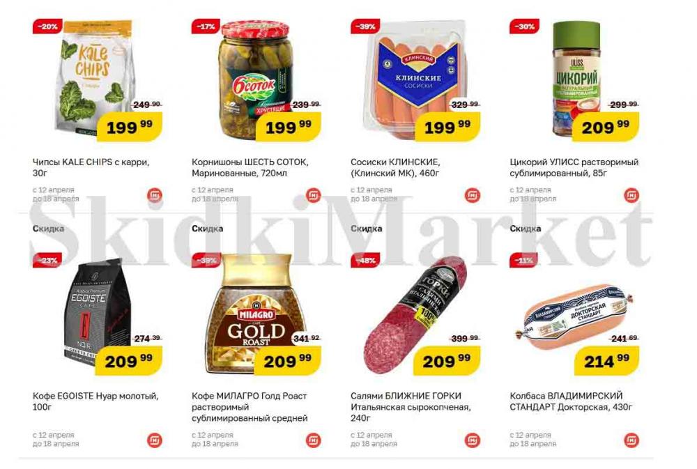 magnit_gipermarket_kolomna_katalog_101484 24 