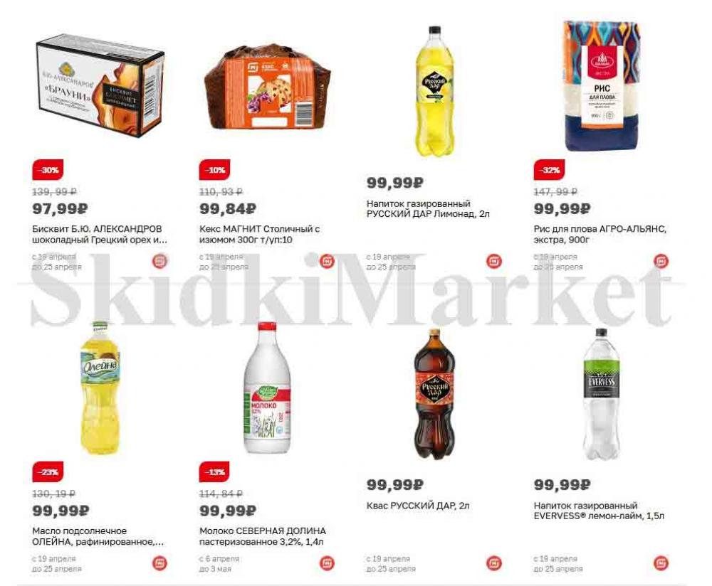 magnit_gipermarket_kolomna_katalog_101485 11 