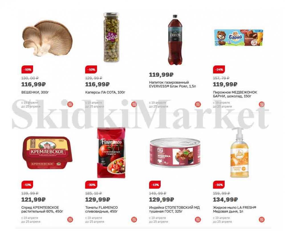 magnit_gipermarket_kolomna_katalog_101485 13 