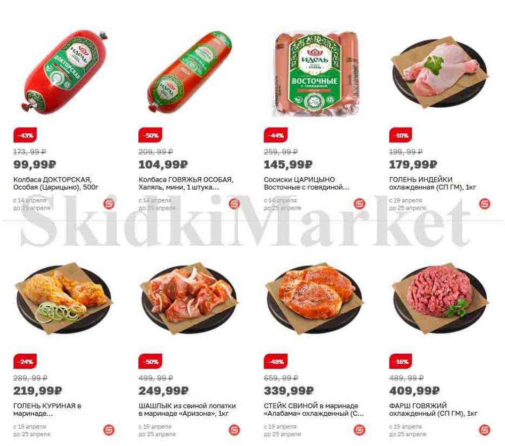 magnit_gipermarket_kolomna_katalog_101485 26 