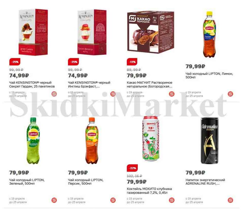 magnit_gipermarket_kolomna_katalog_101485 6 