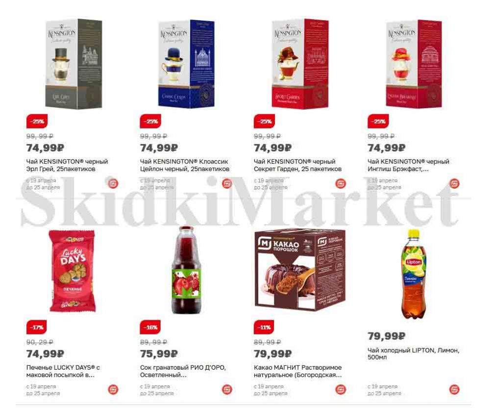 magnit_gipermarket_kolomna_katalog_101485 8 