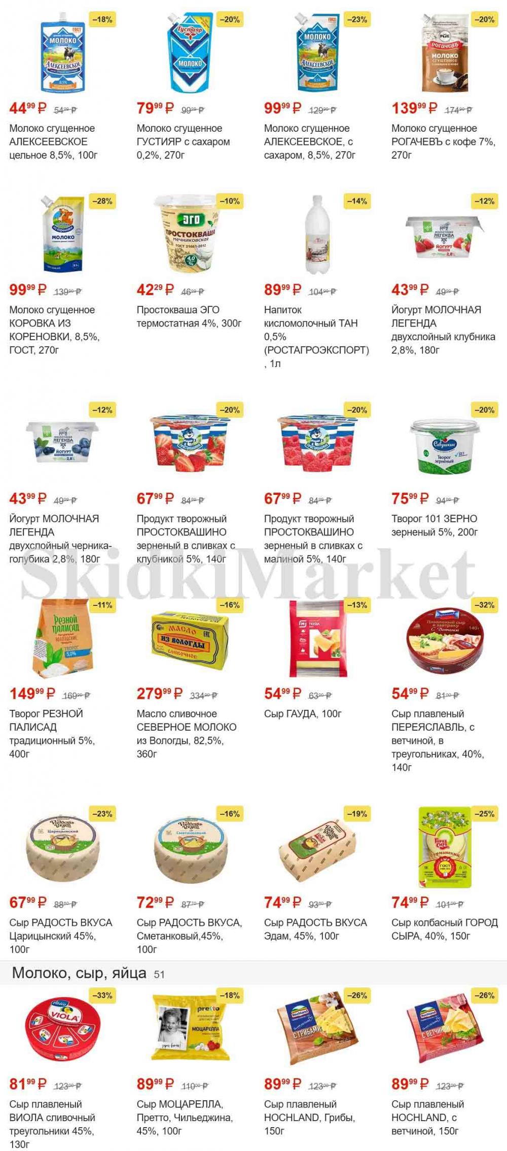 magnit_gipermarket_kolomna_katalog_101486 2 