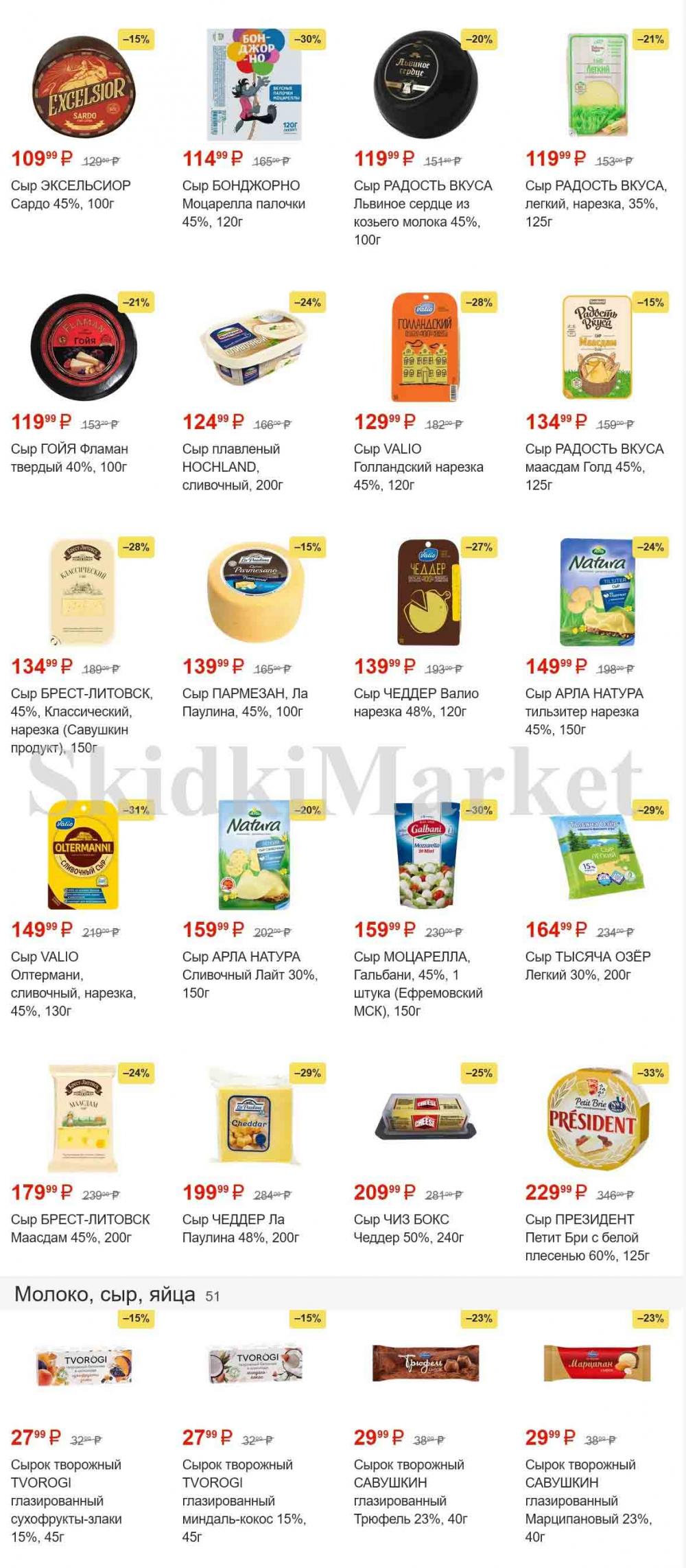 magnit_gipermarket_kolomna_katalog_101486 3 