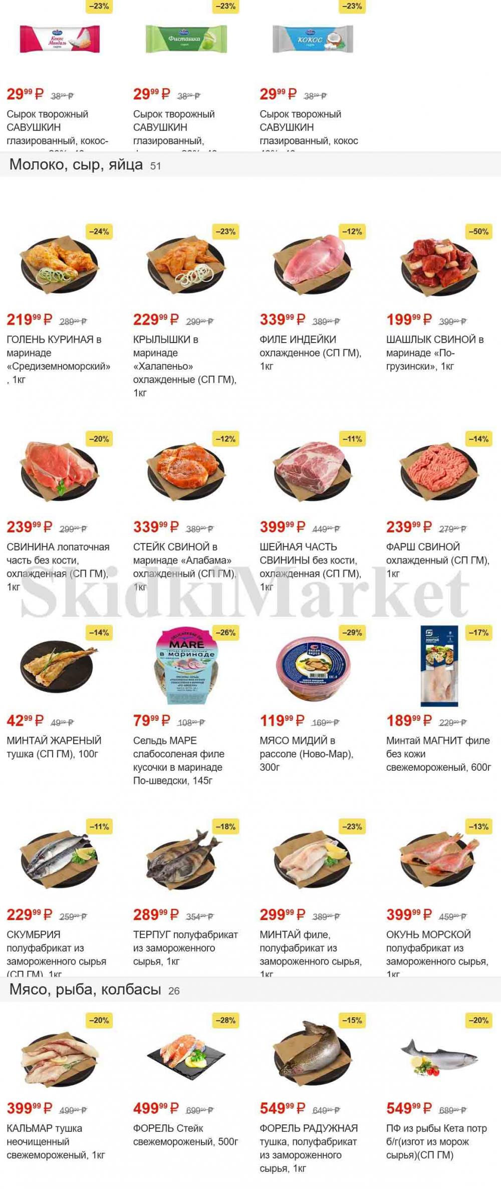 magnit_gipermarket_kolomna_katalog_101486 4 