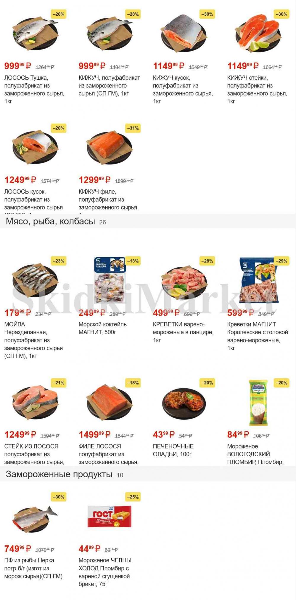 magnit_gipermarket_kolomna_katalog_101486 5 