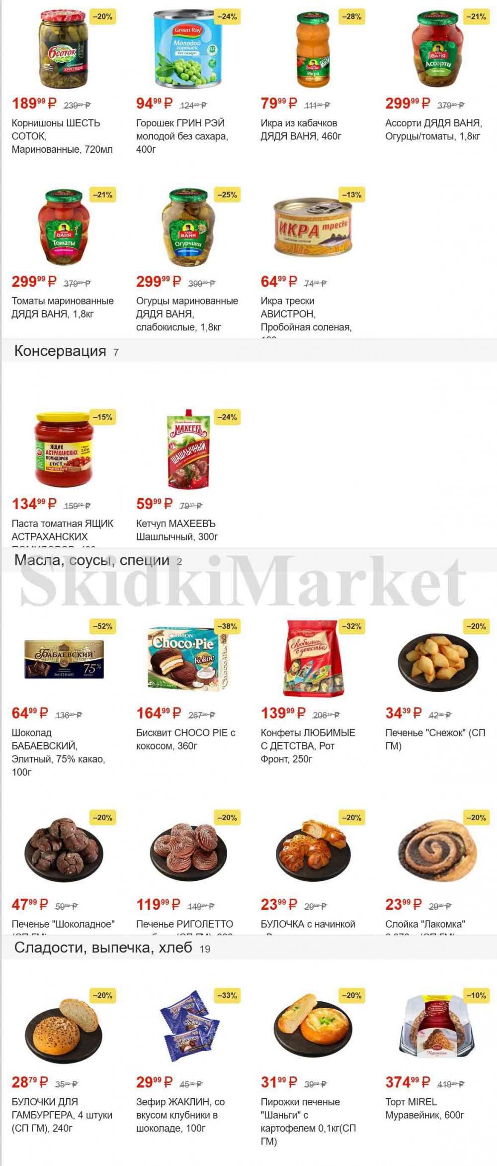 magnit_gipermarket_kolomna_katalog_101486 6 