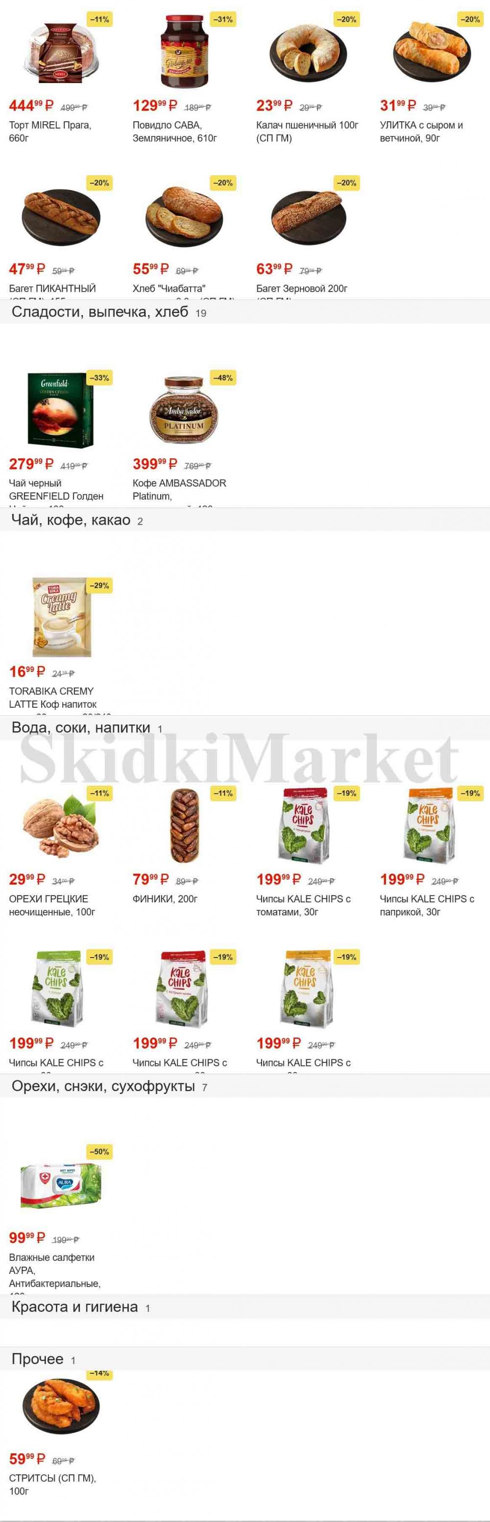 magnit_gipermarket_kolomna_katalog_101486 7 